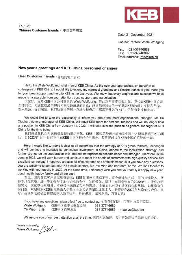 致客戶-2021中國科比人事變更通知