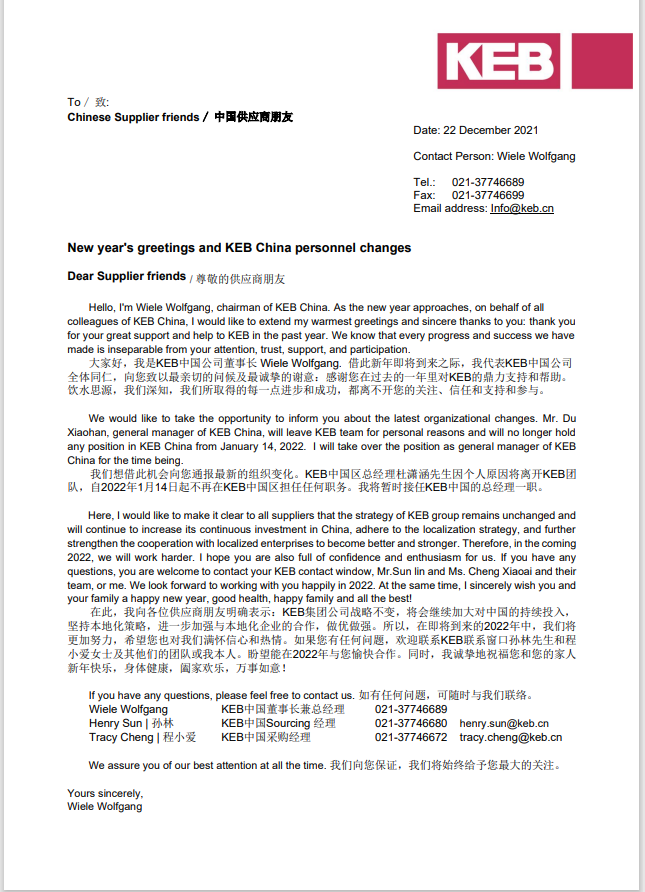 致供應(yīng)商-2021中國科比人事變更通知